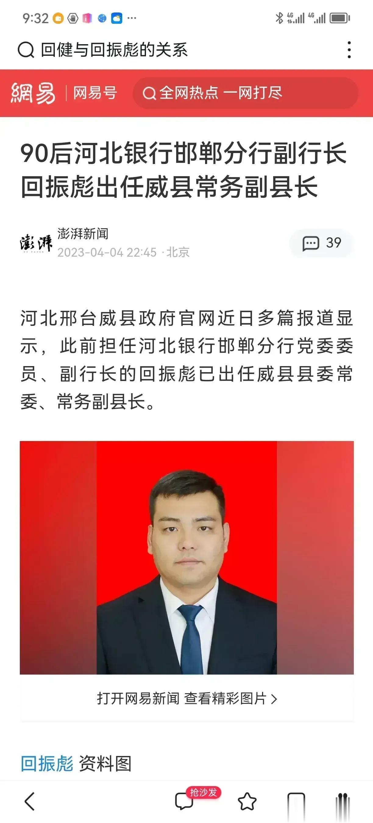 他已经33岁了，也工作快十年了，中央财经大学硕士毕业，有国家开发银行工作经历，当