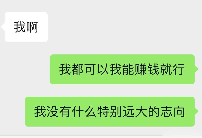 我一直都没有什么特别远大的志向 有钱花开心就好[兔子] ​​​