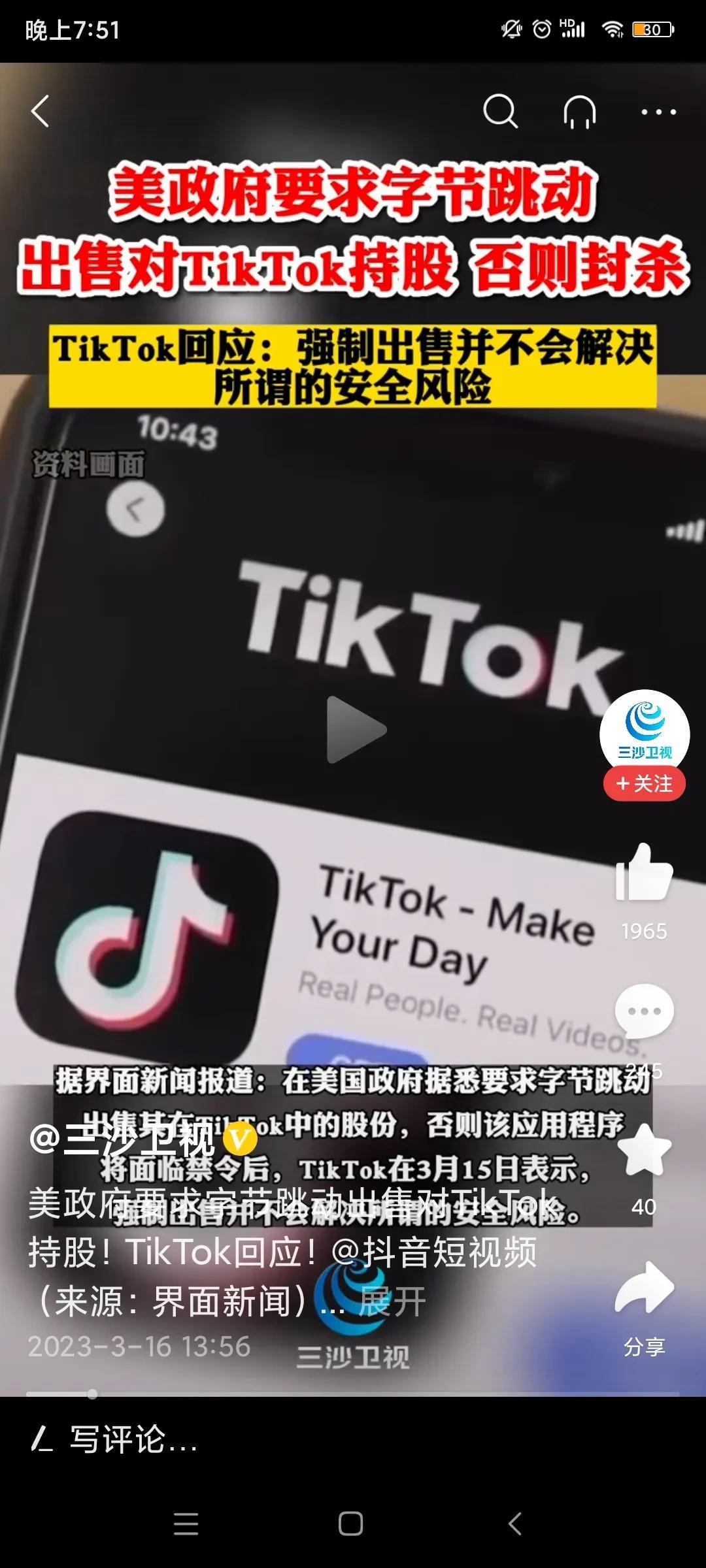 美国打算强制要求美国抖音TIkTOK出售持股。
拜登政府一直在说TIKTOK对美