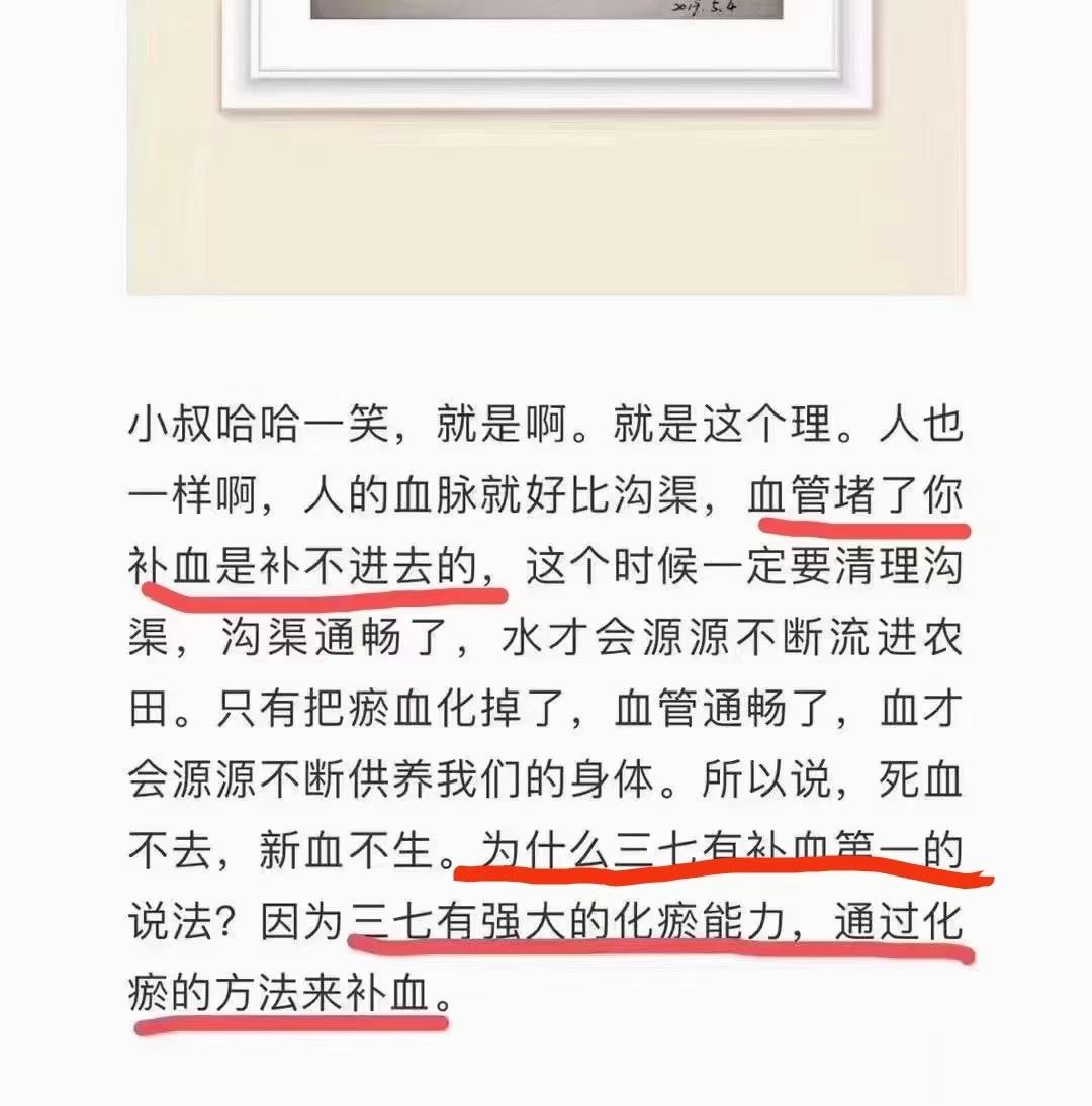  一号方里的三七补血第一，疏通