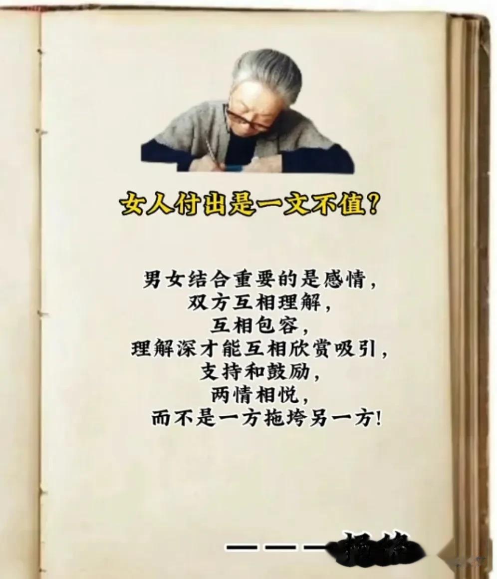 女人付出一文不值……