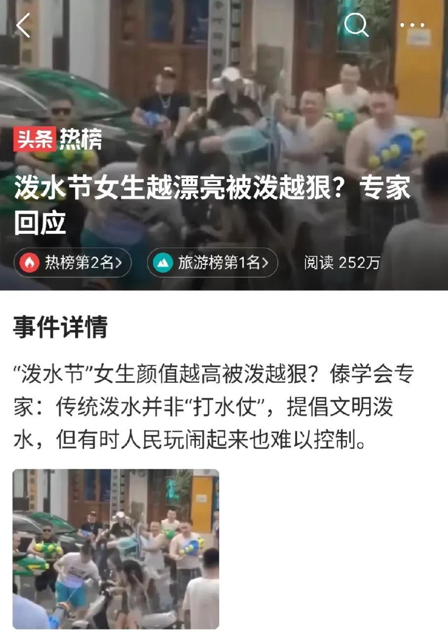  这个回应本身也很有趣！说什么玩闹起来就难以控制了，于是有人看准漂亮女生就猛泼水