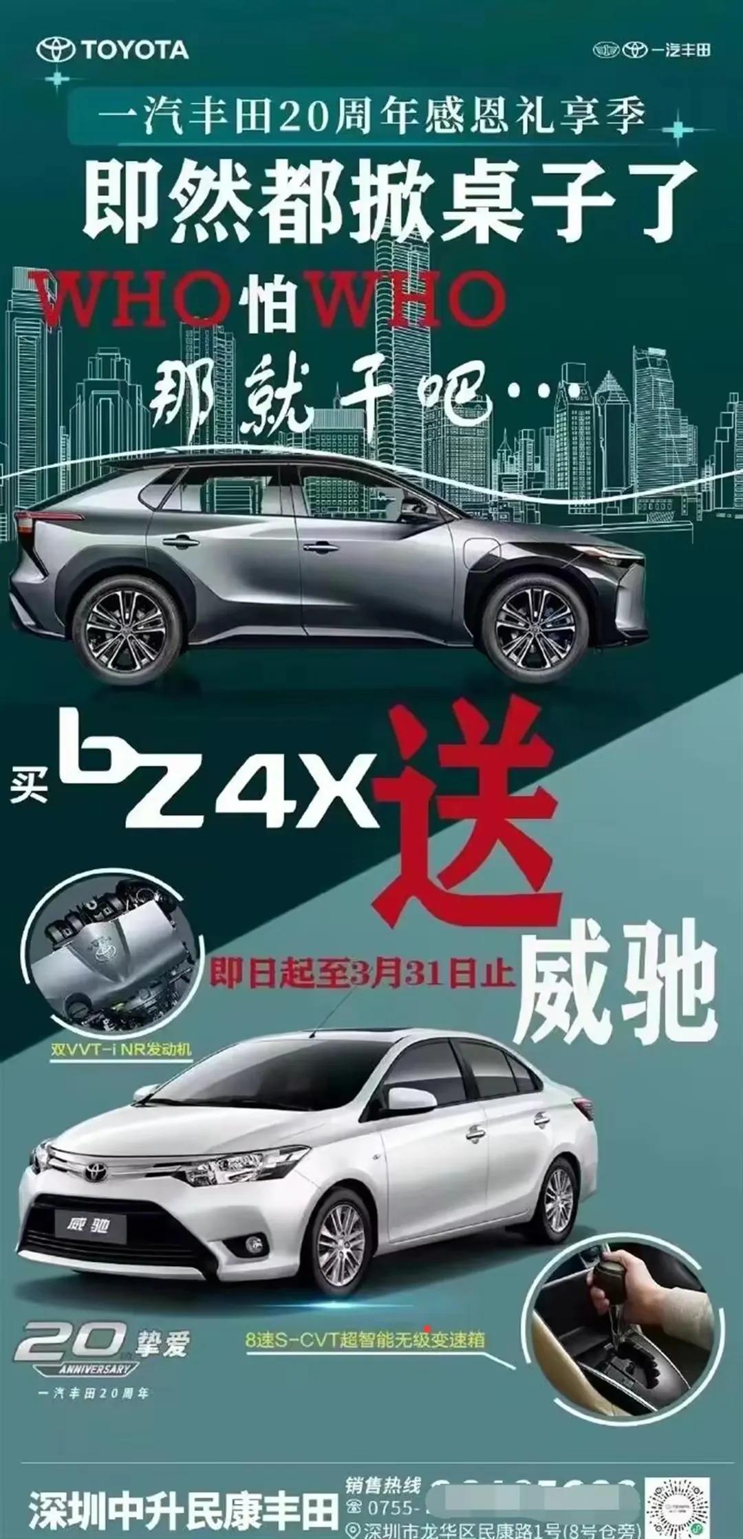 深圳一家经销商买一汽丰田bZ4X送威驰，一汽丰田bz4x价格在20万元至28万元