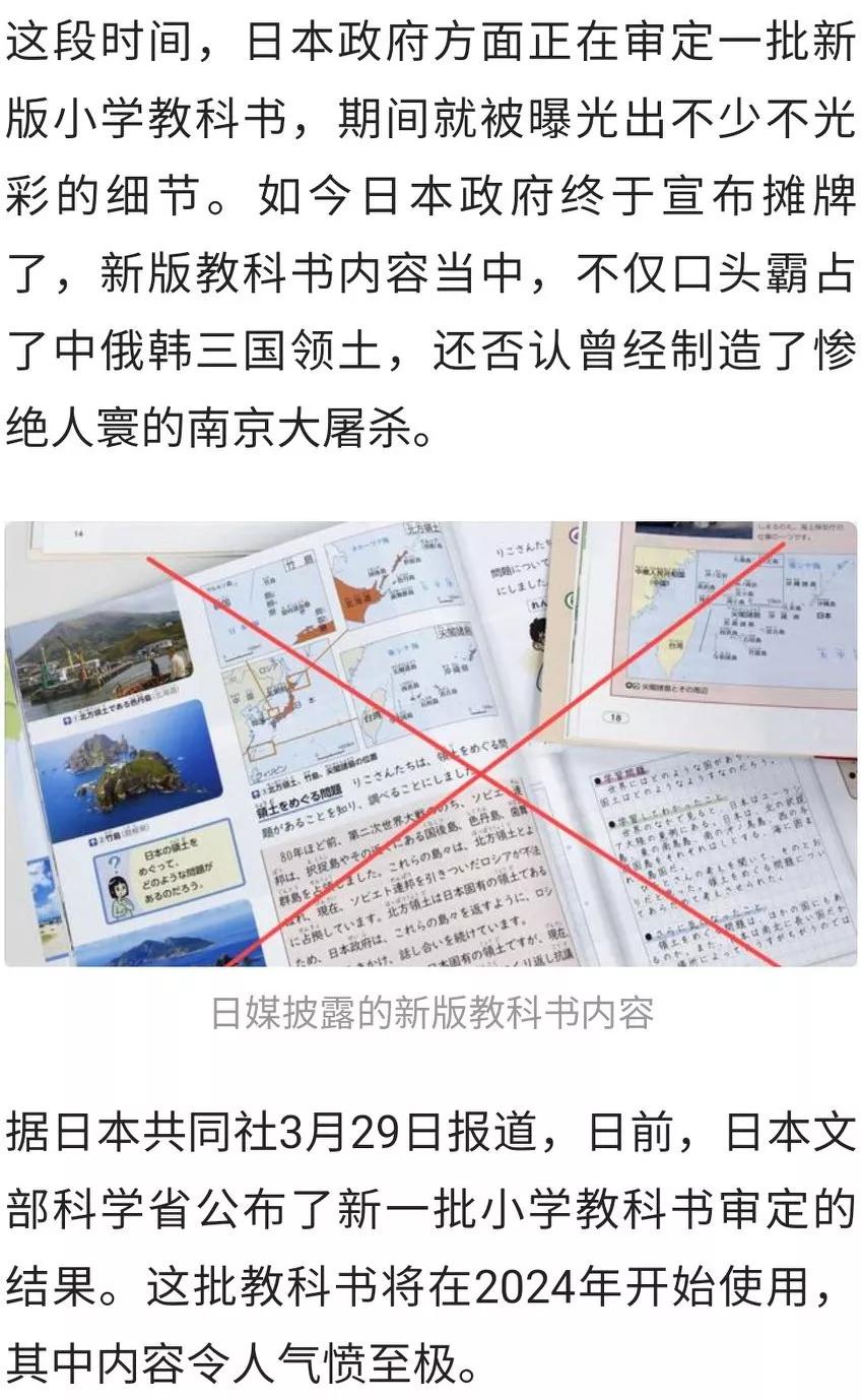 日本2023新版教科书将中韩俄部分领土据为己有还否认[熊吉]日本要造反了！根据日