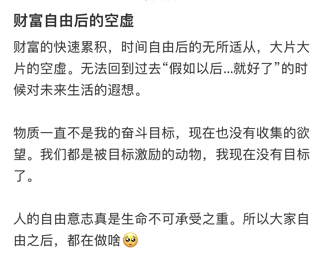 世界上的有钱人这么多，怎么不能多我一个？🍠上刷到的 如果你财富自由了最想去干什