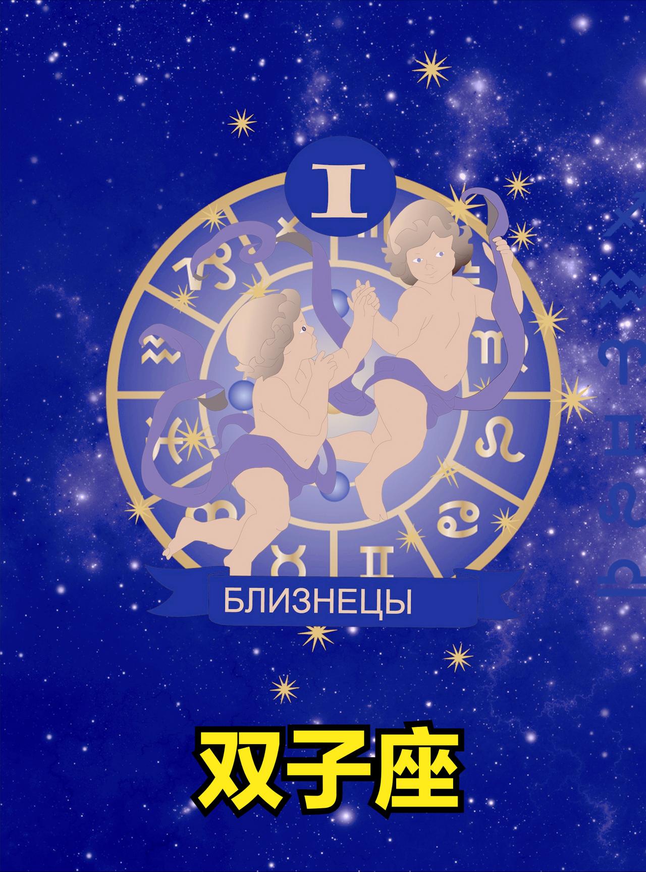 双子座4月1日星座运势
今天对双子座的♊评价：
没有妒忌就没有爱情。

爱情♊星