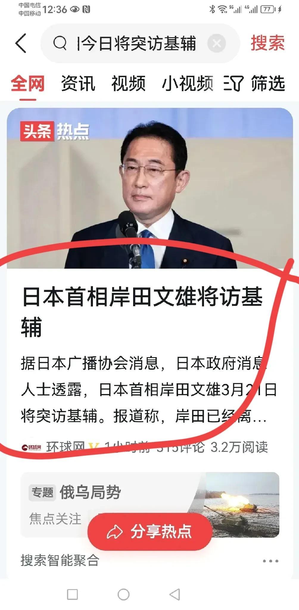 【寰球• 时事-国际观察-2023-508】  【突发、重磅：日本首相岸田文雄今
