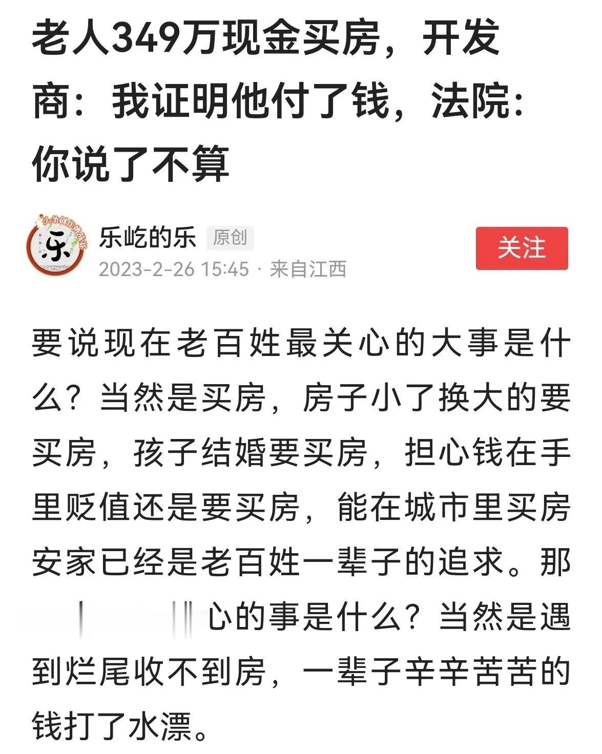 一位河南大爷用349万现金买房，因为无法证明资金来源，房子被法院查封的消息上了热