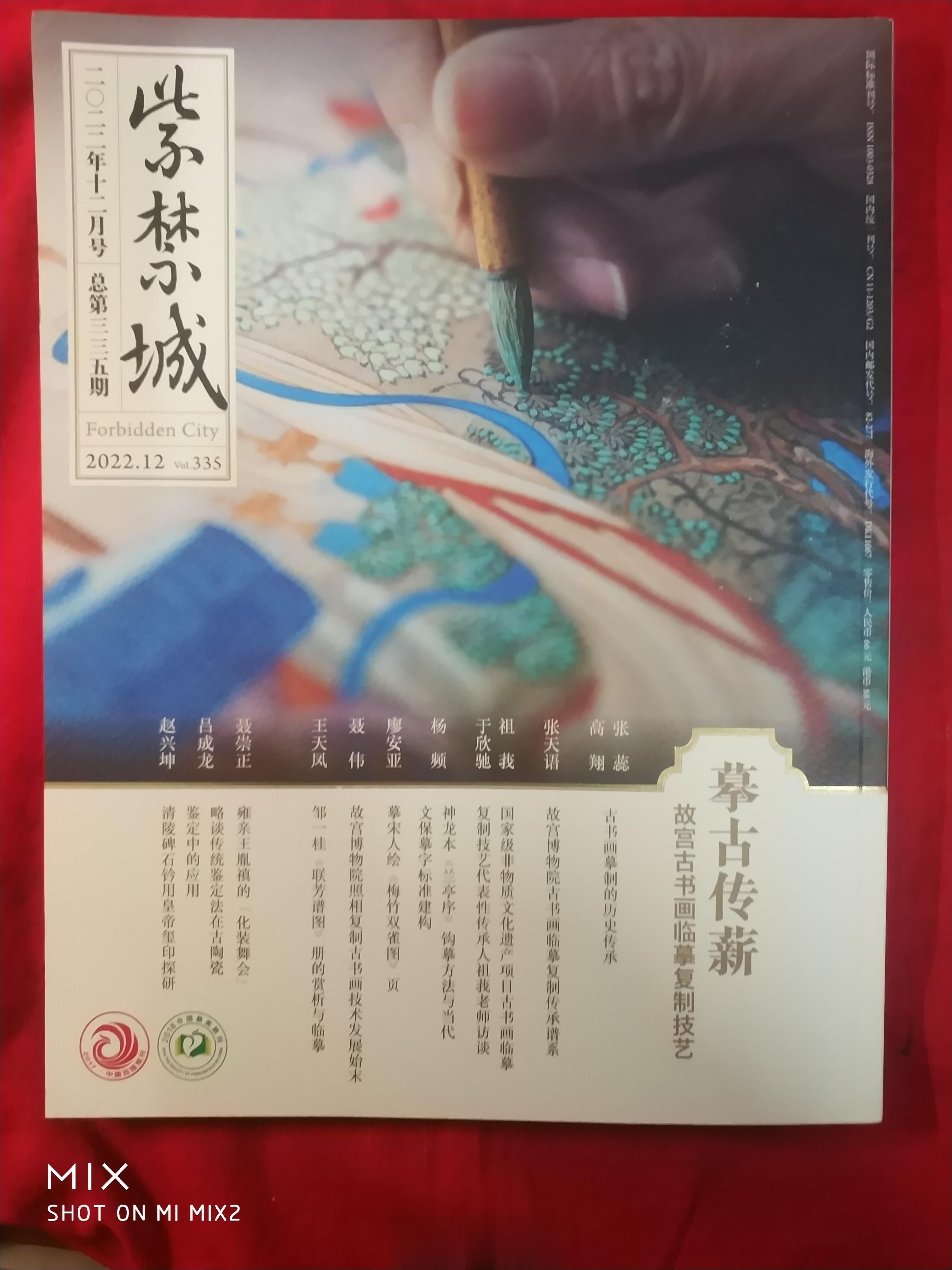2022年12月《紫禁城》杂志