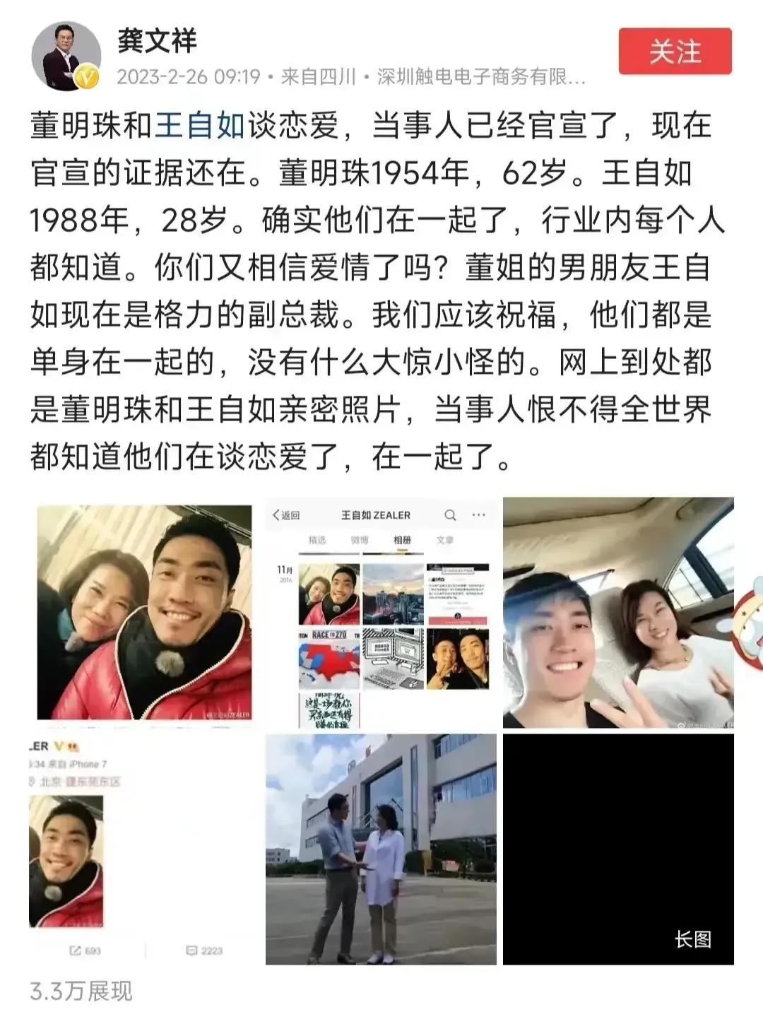 54年的董明珠和88年的王自如恋爱了？

不可能吧！董明珠比王自如大35岁，这不