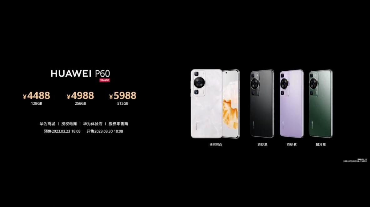 华为P60系列&华为Mate X3发布

华为P60

4488元/128GB，