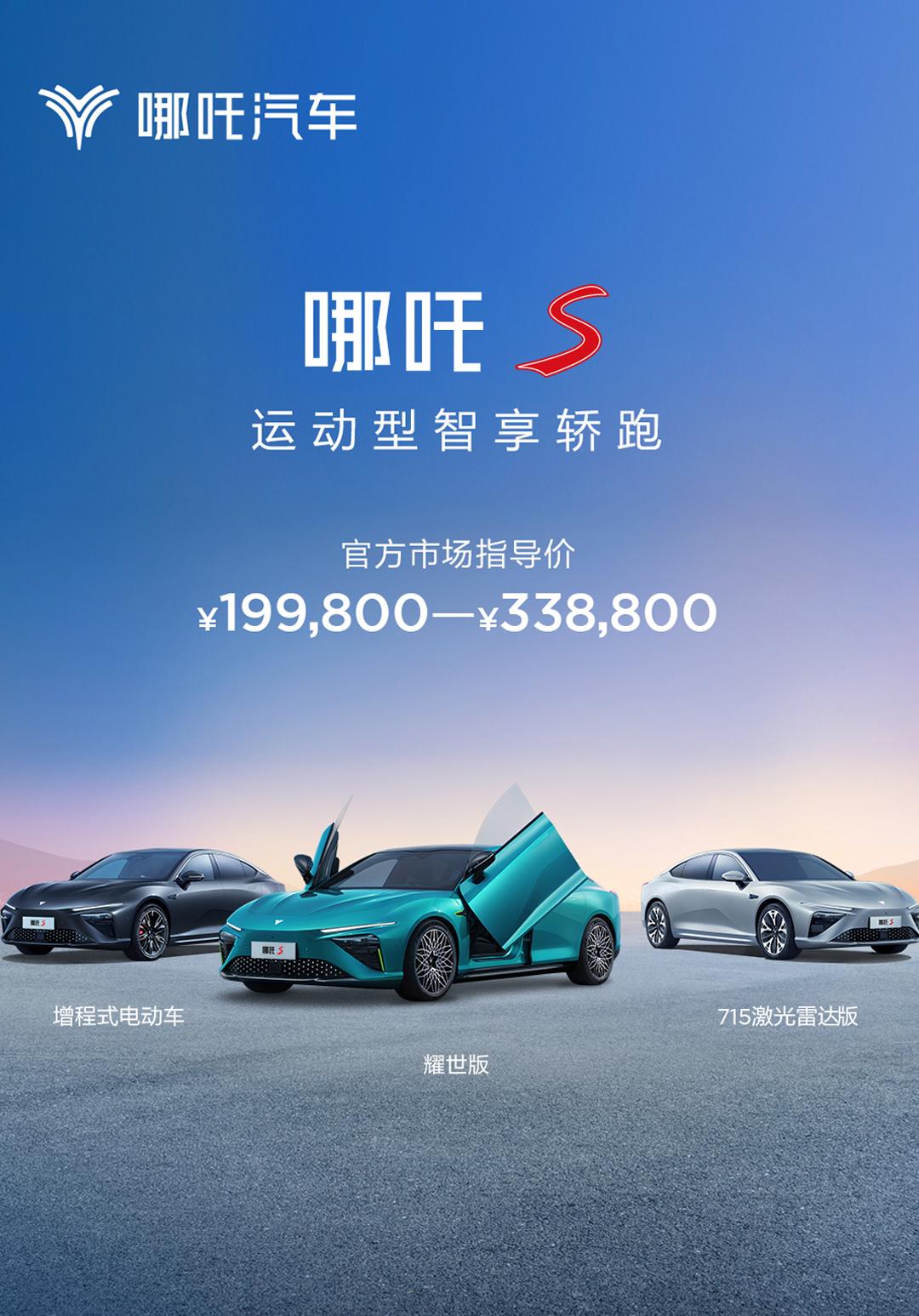 哪吒汽车山海平台最新款汽车，哪吒S上市啦！
可以说是今年最！最！最备受期待的轿跑