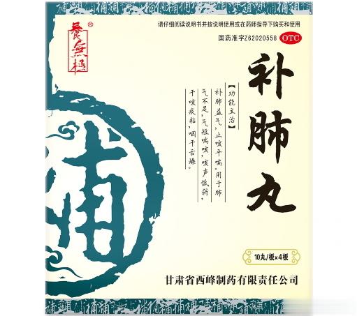 补肺丸，组成：黄芪、党参、五味子、紫菀、桑白皮、熟地。功效：补肺益气，止咳平喘。