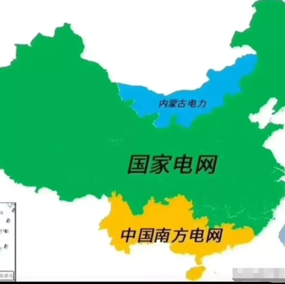 俺是东北人，原本以为全国人都跟自己一样，用的是国家电网的电，岂不知另外还有一个南