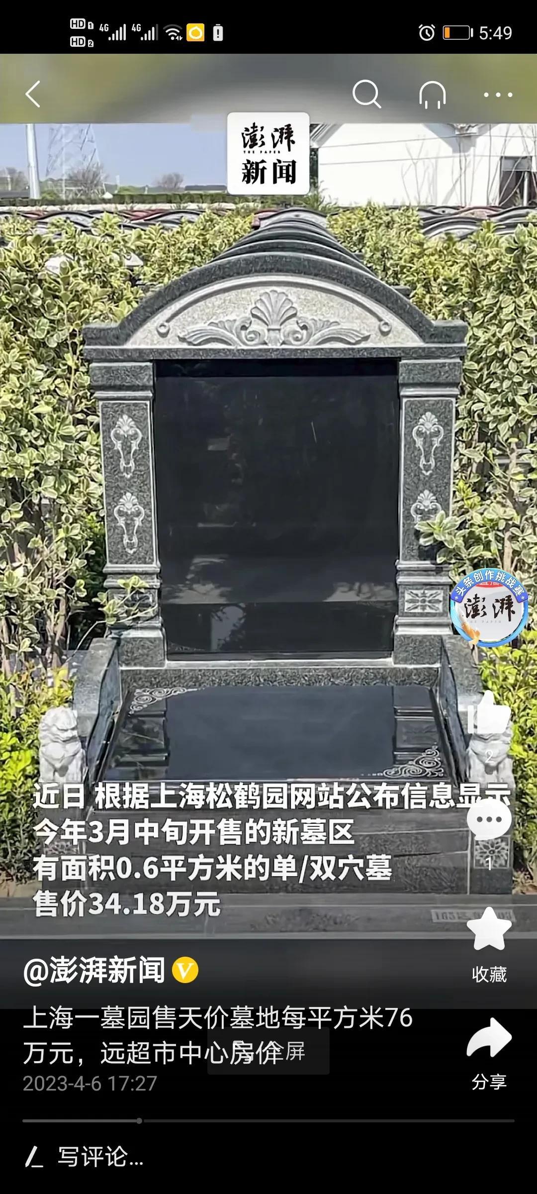 真是物以稀为贵，死者为大！上海一墓园售出天价墓地，每平方米高达76万元！

要知