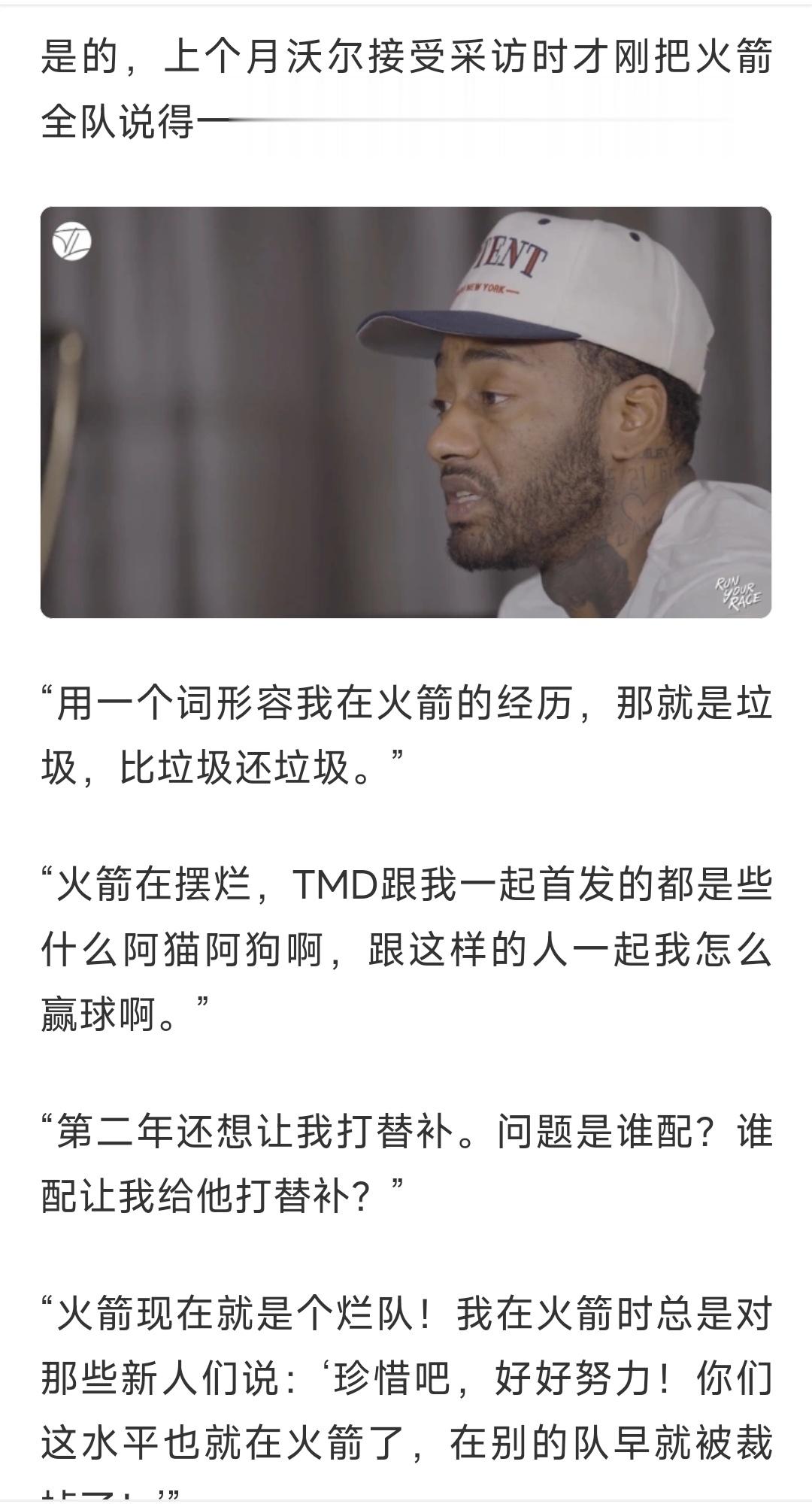 沃尔又被交易回火箭，一年之内将被火箭裁两次[哈哈][哈哈][哈哈] ​​​