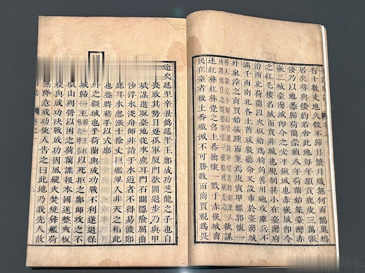 大陆最重要的台湾文物，蒋毓英版《台湾府志》。康熙二十二年（1683）收复台湾之后