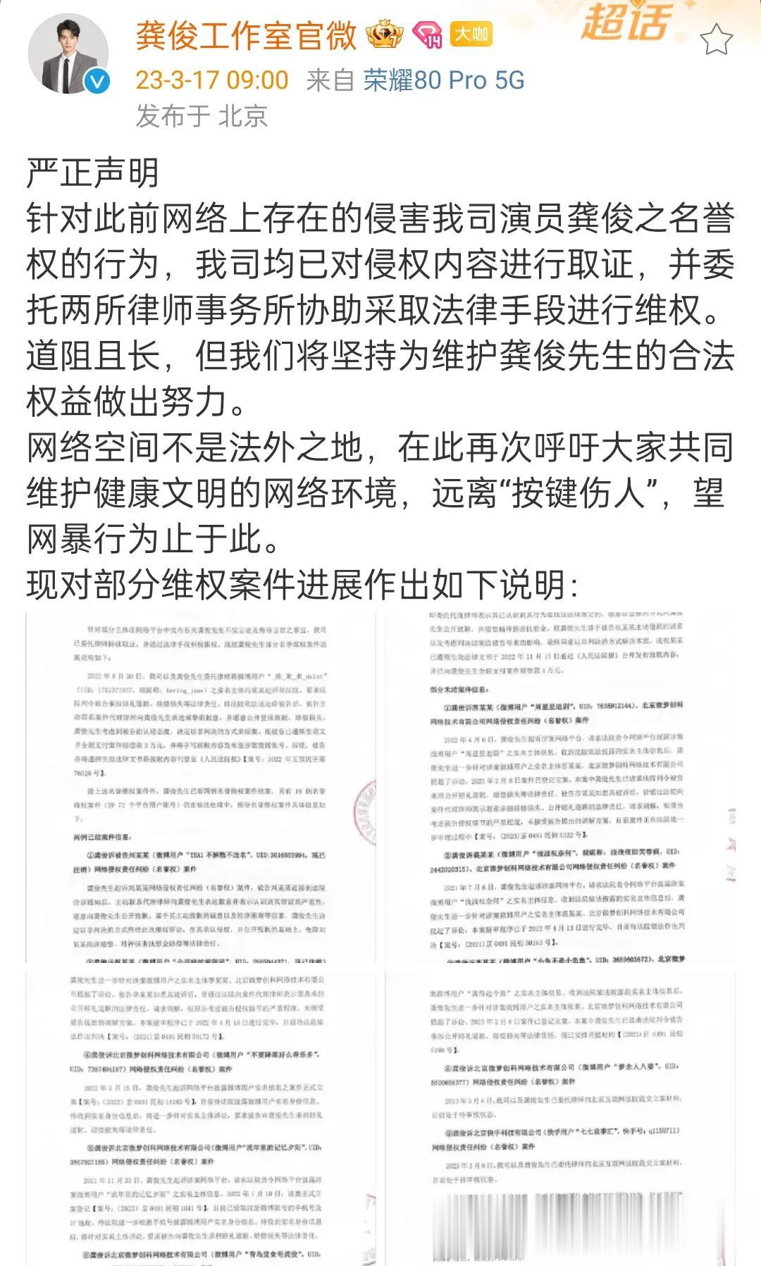 龚俊方发声明维权，称网络上存在的侵害演员龚俊之名誉权的行为，我公司均已对侵权内容