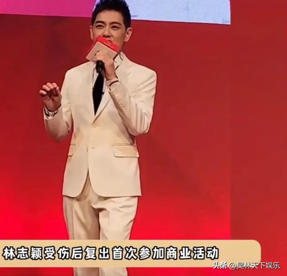 不老男神林志颖受伤后首次复出参加商演活动[呲牙][呲牙][呲牙]面部恢复如初不见