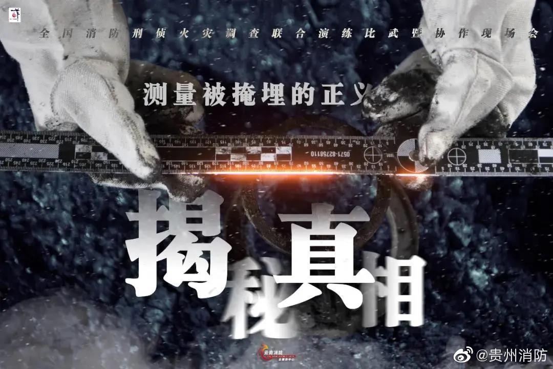 已打响！八省（市）百余名消防、