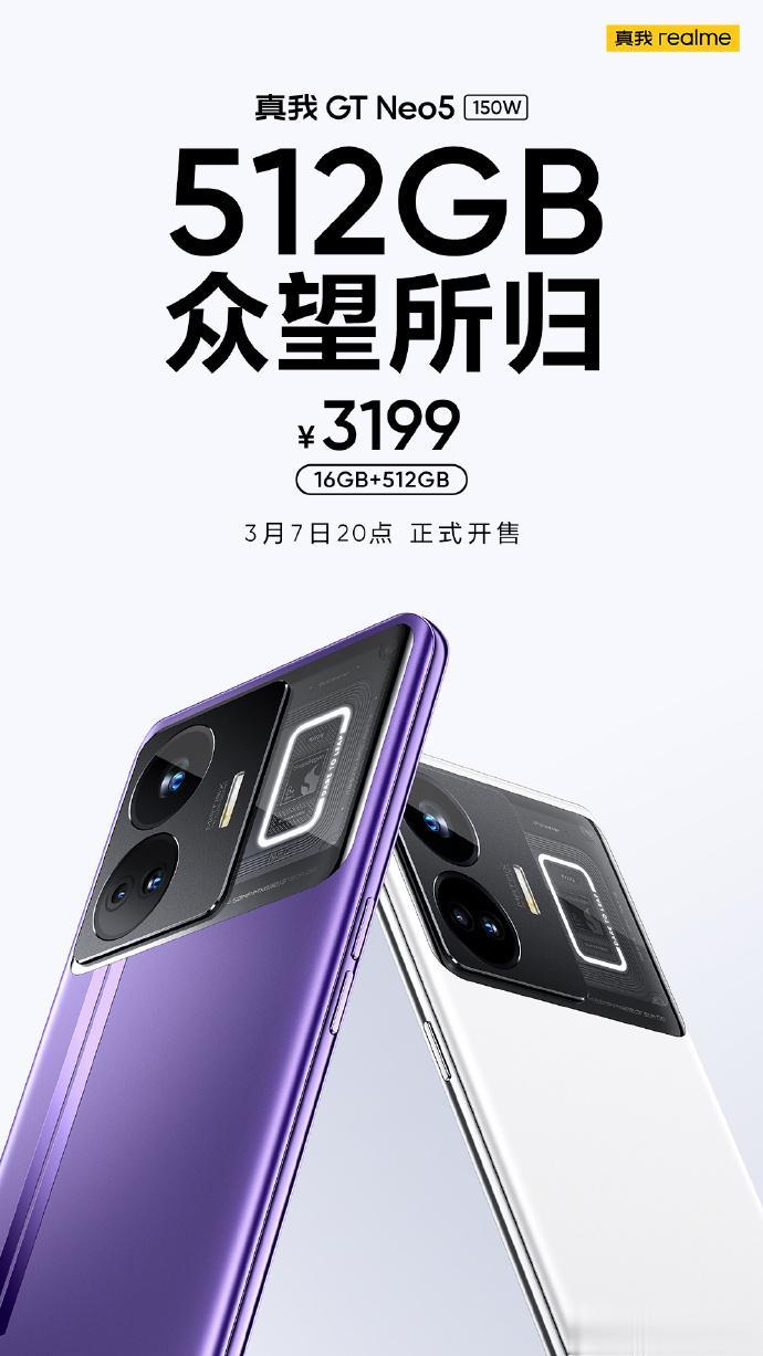 真我 GT Neo5 150w 16+512GB 版本售价公布：3199元，这个