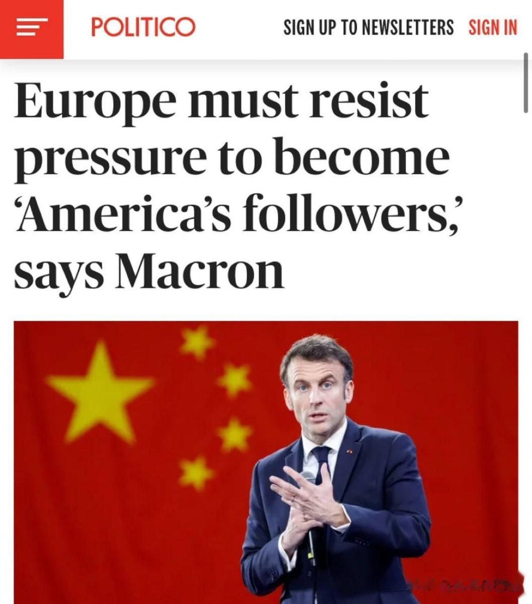 这才是马克龙访华的重要目的

欧洲必须独立自主，这是马克龙当初第一次竞选时的口号
