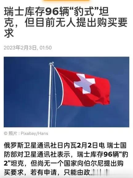 【瑞士上火自己的96辆豹式坦克，却无人提出购买要求，瑞士这是要放弃中立国地位吗？