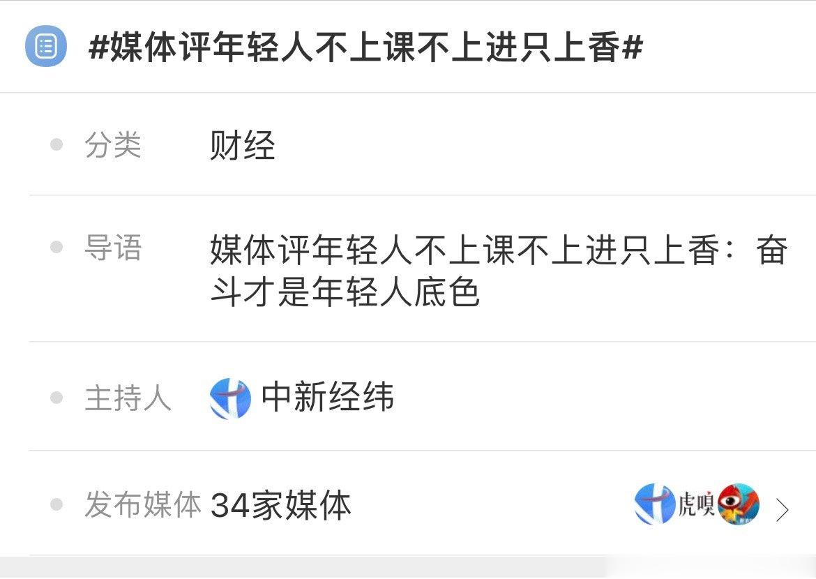 年轻人评媒体只要流量不要真相，实事求是才是媒体应有的底色！ ​​​
