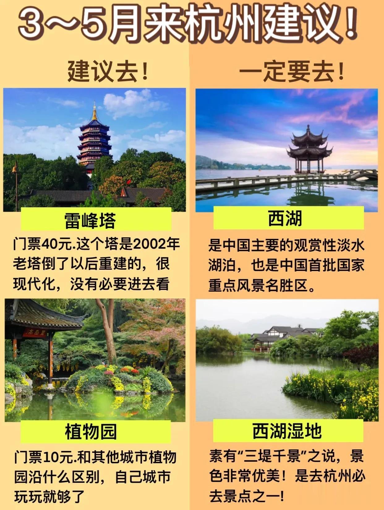 3～5月来杭州游玩，可以看看这个攻略！
杭州到底怎么玩，避开拥挤的人流，走进杭州