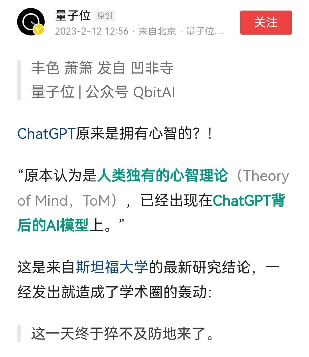 这天终于来了！ChatGPT背后的AI模型上已经拥有了人类独有的心智！
来自斯坦