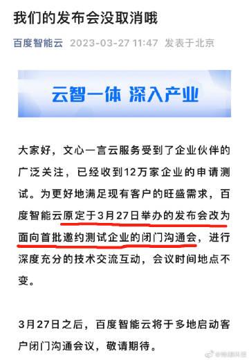 我们的发布会没取消哦... 改成闭门沟通会。

 