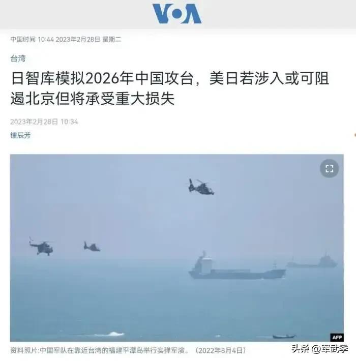 【日本兵棋推演认为，大陆一旦武统台湾将一败涂地并彻底失去台湾】2月28日，根据美