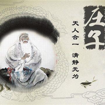 庄子，名周，原来是楚国楚庄王的后代，后来因为战乱搬到了宋国蒙（今安徽省蒙城县，又
