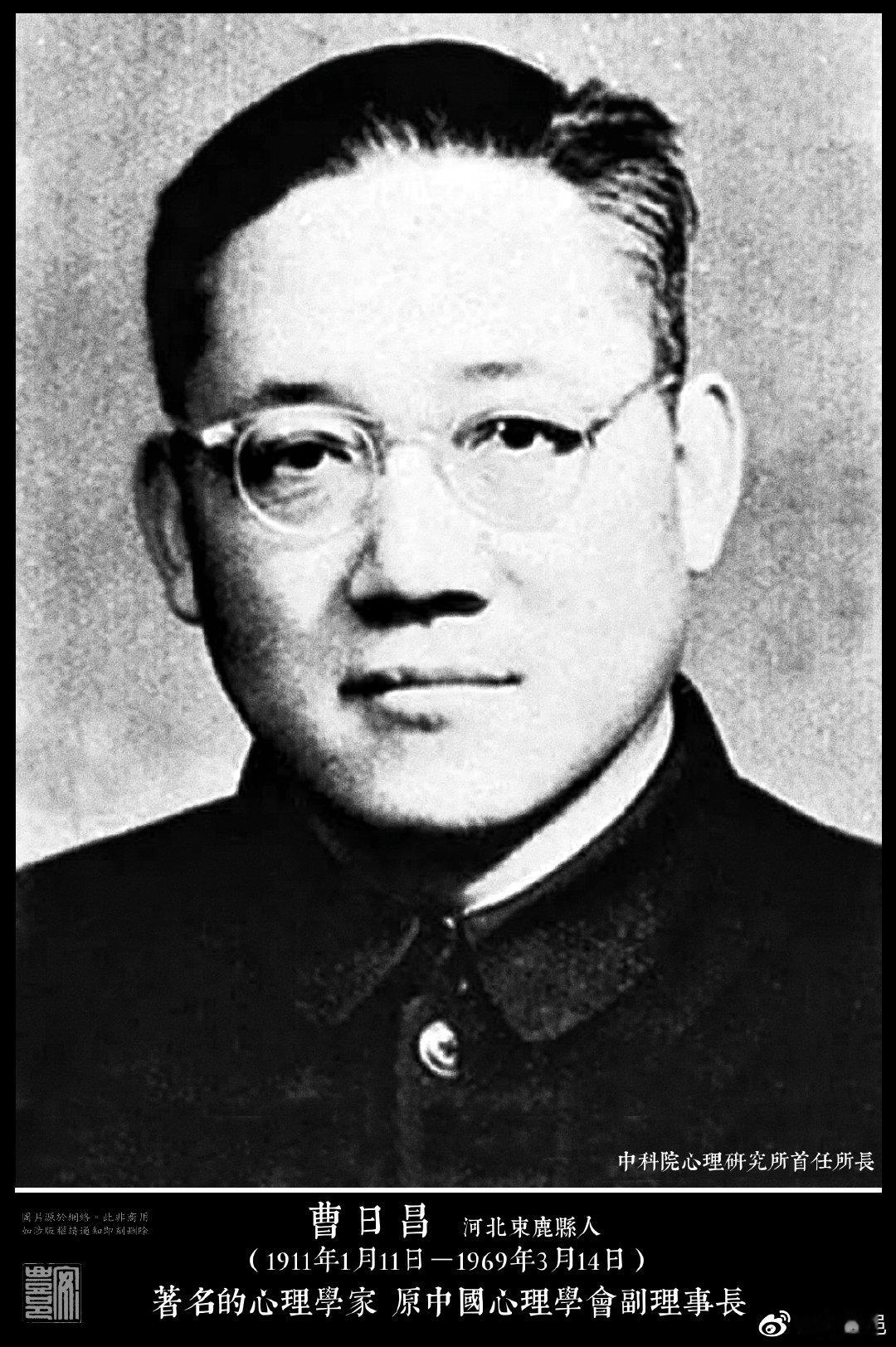 曹日昌（1911年1月11日－1969年3月14日）河北束鹿縣人。1935年畢業