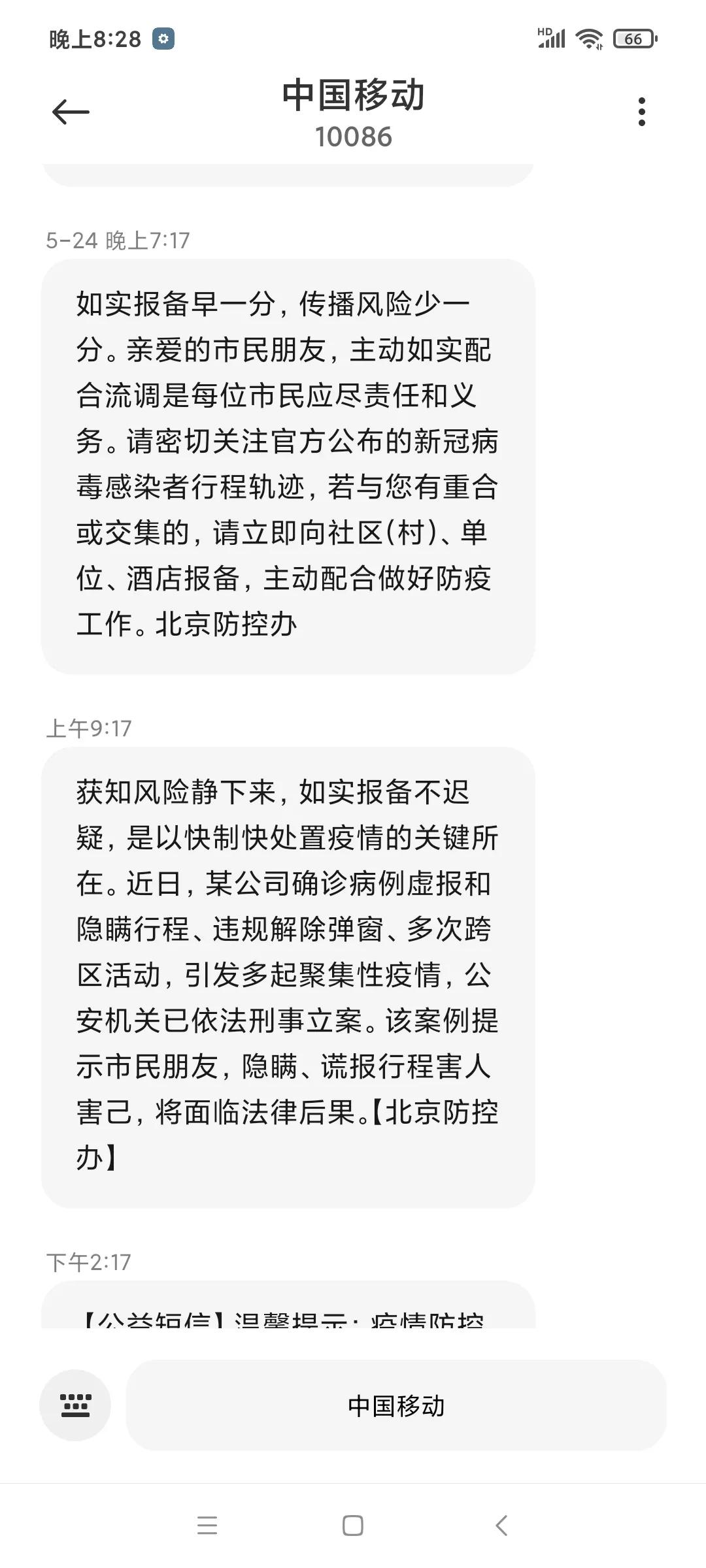 收到北京防控办3条短信，我还以为遇到麻烦了[捂脸]不能一条说清吗？水平有待提高啊