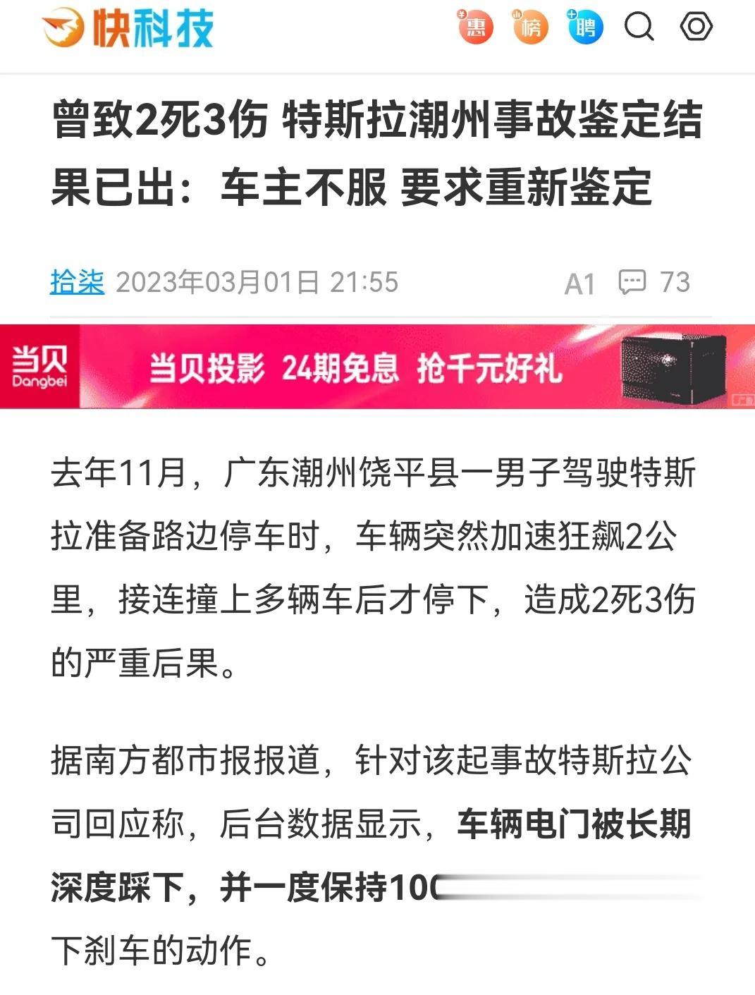 潮州特斯拉事故车主不服第三方鉴定结果，要求重新鉴定。
3月1日，由第三方鉴定机构