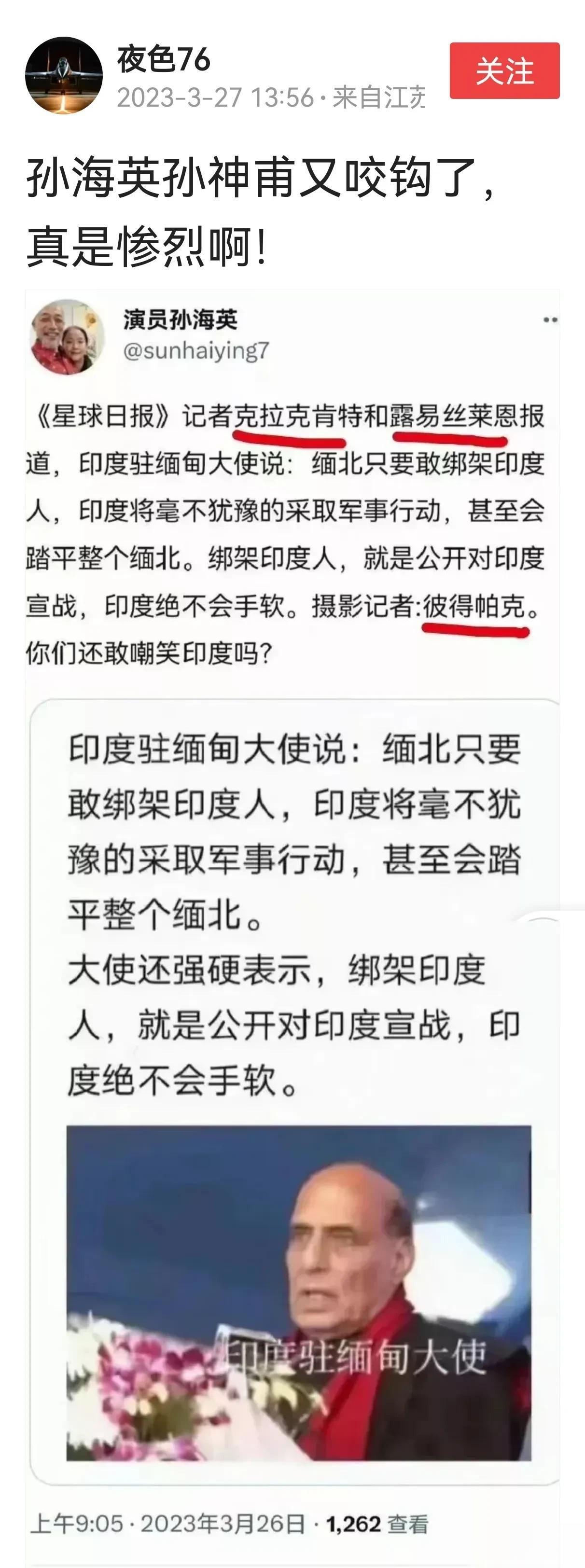 孙海英上套，转发点赞了“克拉克肯特和露易丝莱恩”采写，“彼得帕克”拍摄的“印度驻