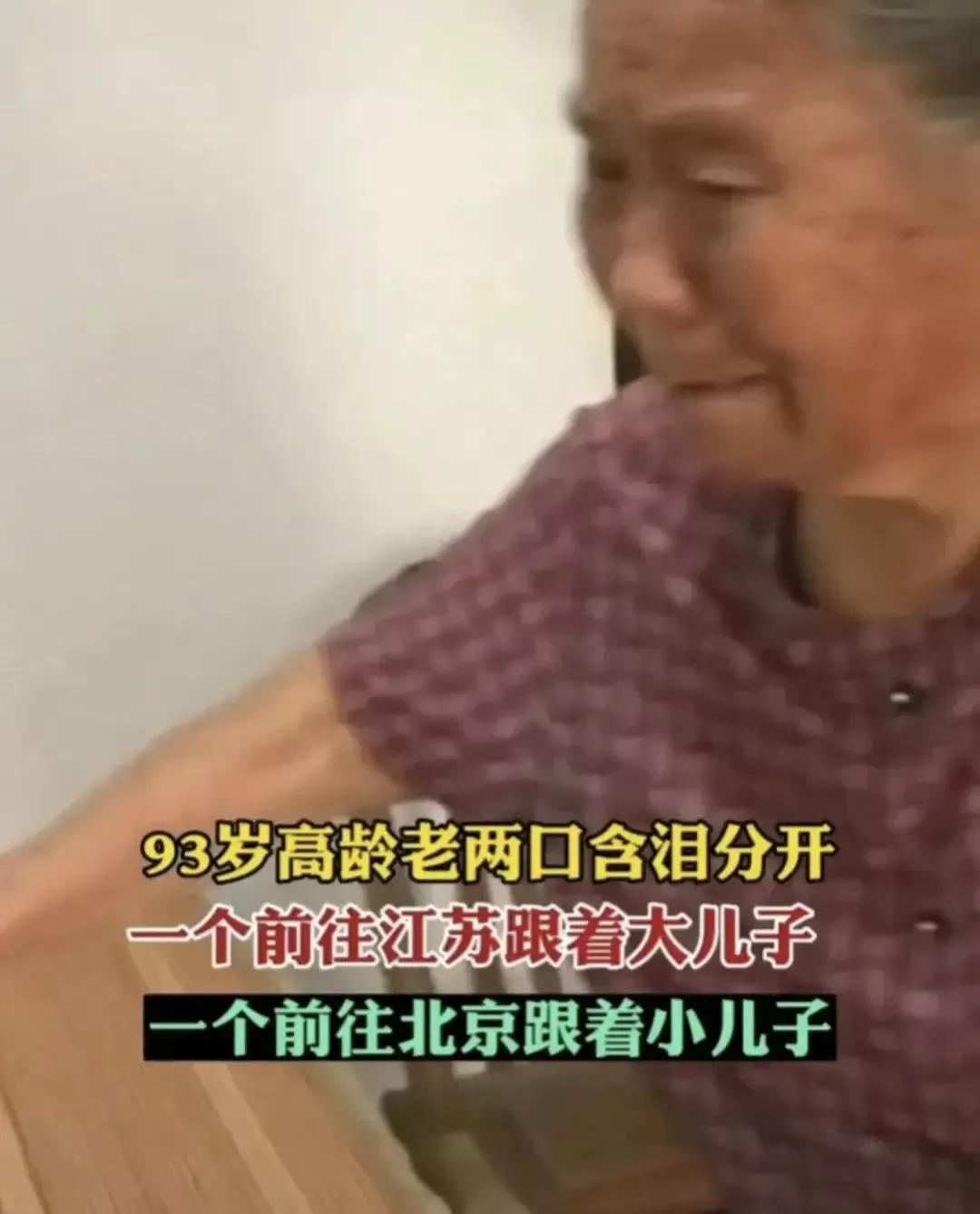 网上一则消息引起了很多人的热议，一对夫妻有两个儿子，一个住在北京，一个住在江苏，