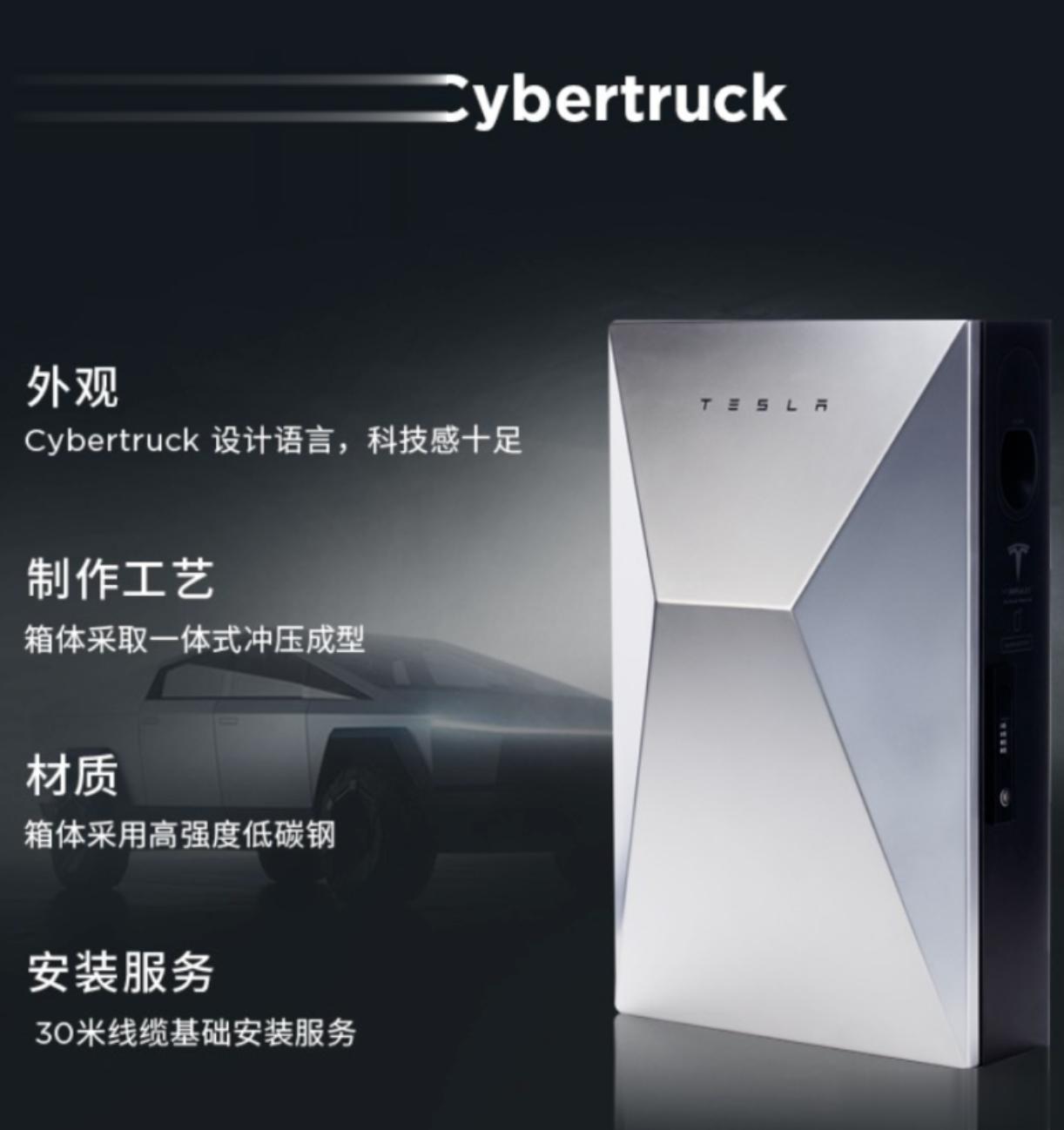 近日，特斯拉针对中国市场推出了CyberVault家庭充电桩，售价5500元（国