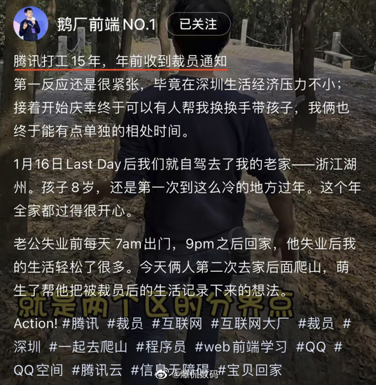 曾两次“惊动”马化腾的技术大佬被裁了！2005年入职腾讯，工作16年，腾讯首个W