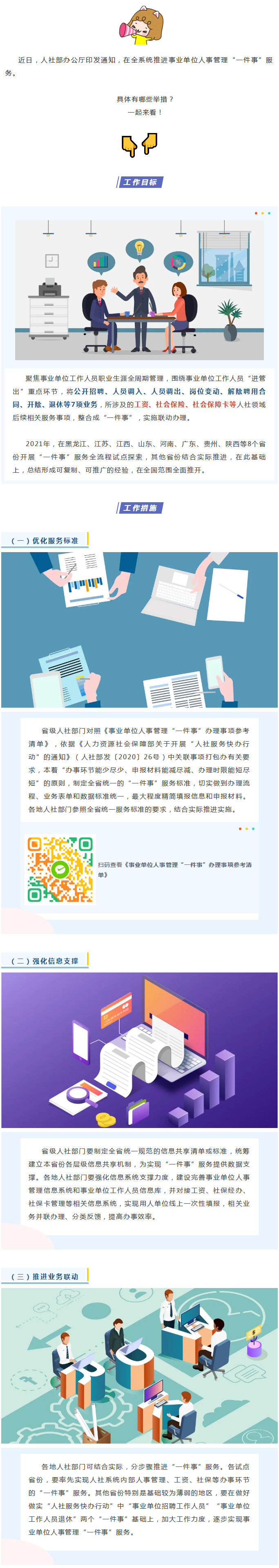【便民！事业单位人事管理“一件