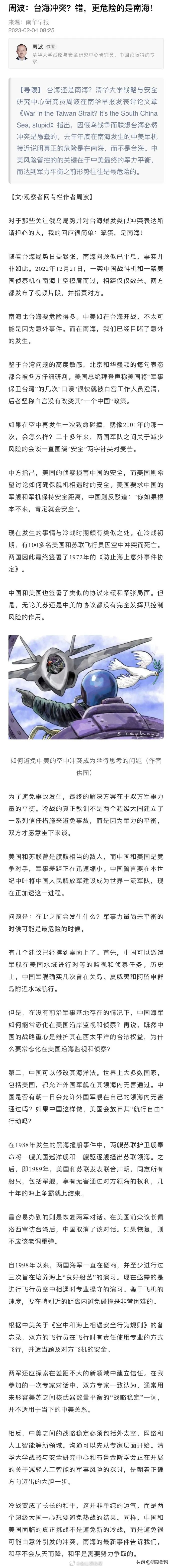 周波先生认为，中美双方在南海反而比在台海更容易发生冲突。不管是哪一片海，不管从哪