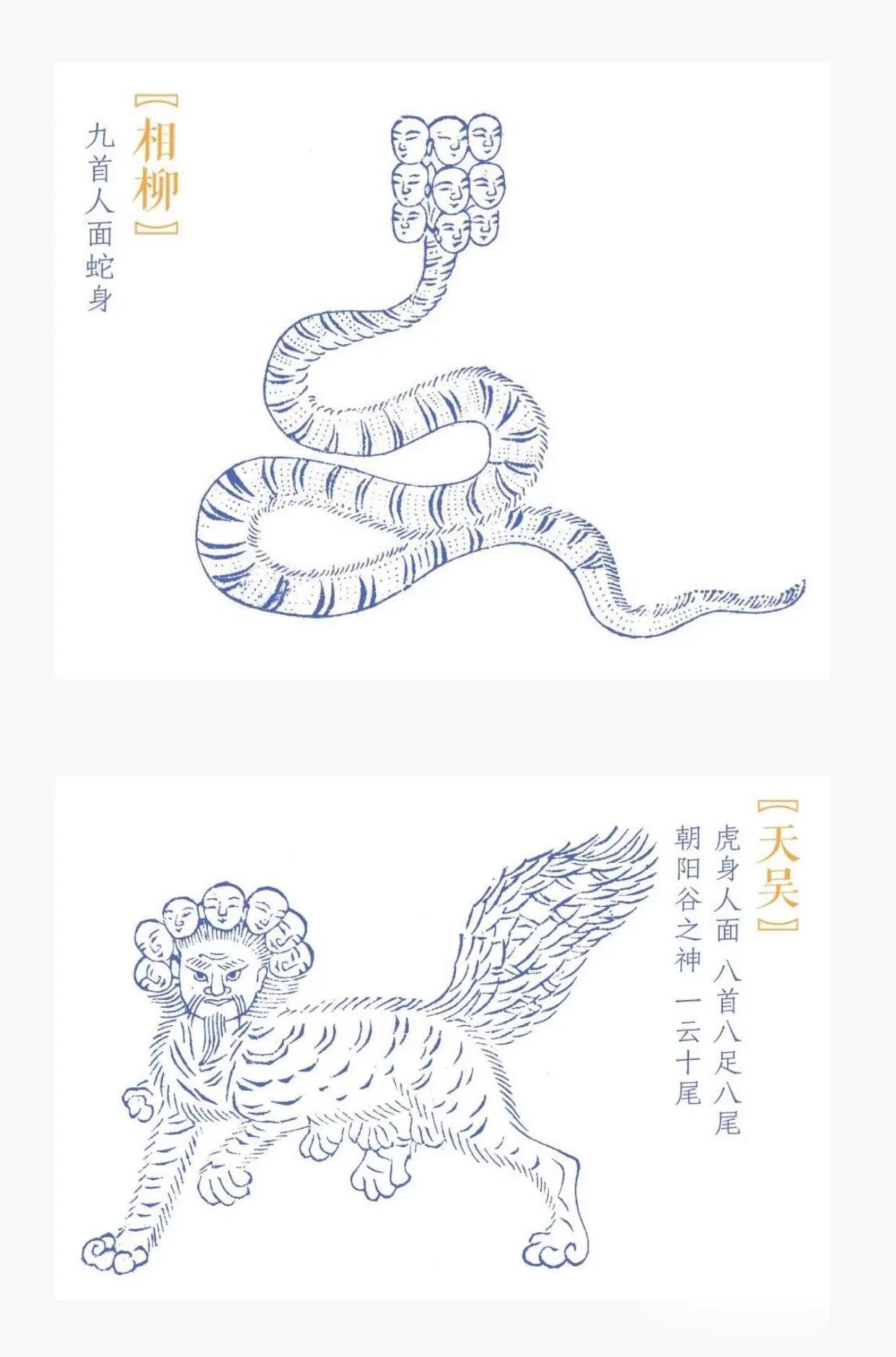 山海经中关于“相柳氏”的传说
