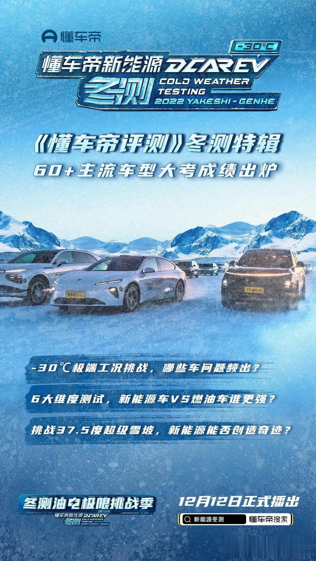-15℃续航打五折，北方真的不适合开新能源车吗？

众所周知，相比春、夏、秋三个