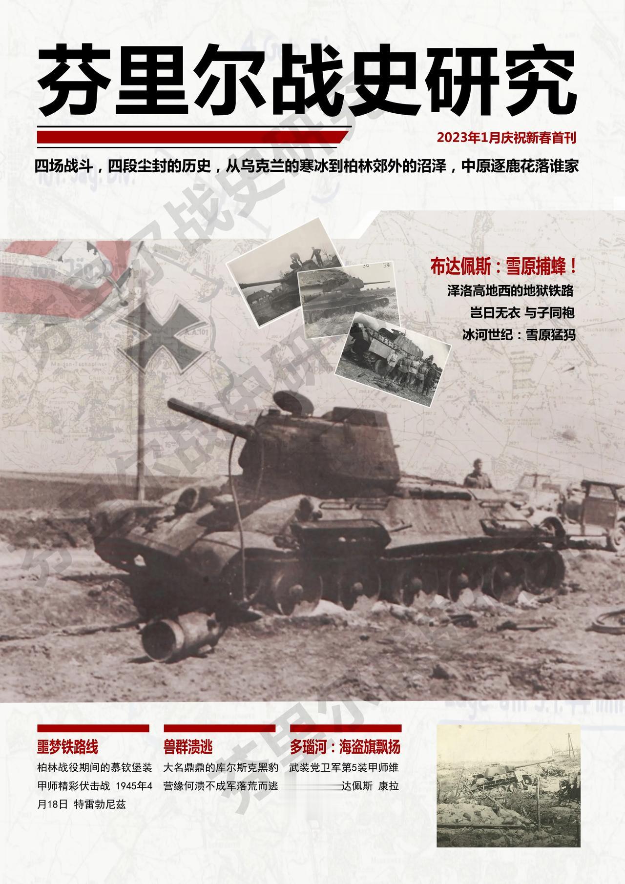 芬里尔战史研究增刊第一期，明日公布获取方式，敬请期待！