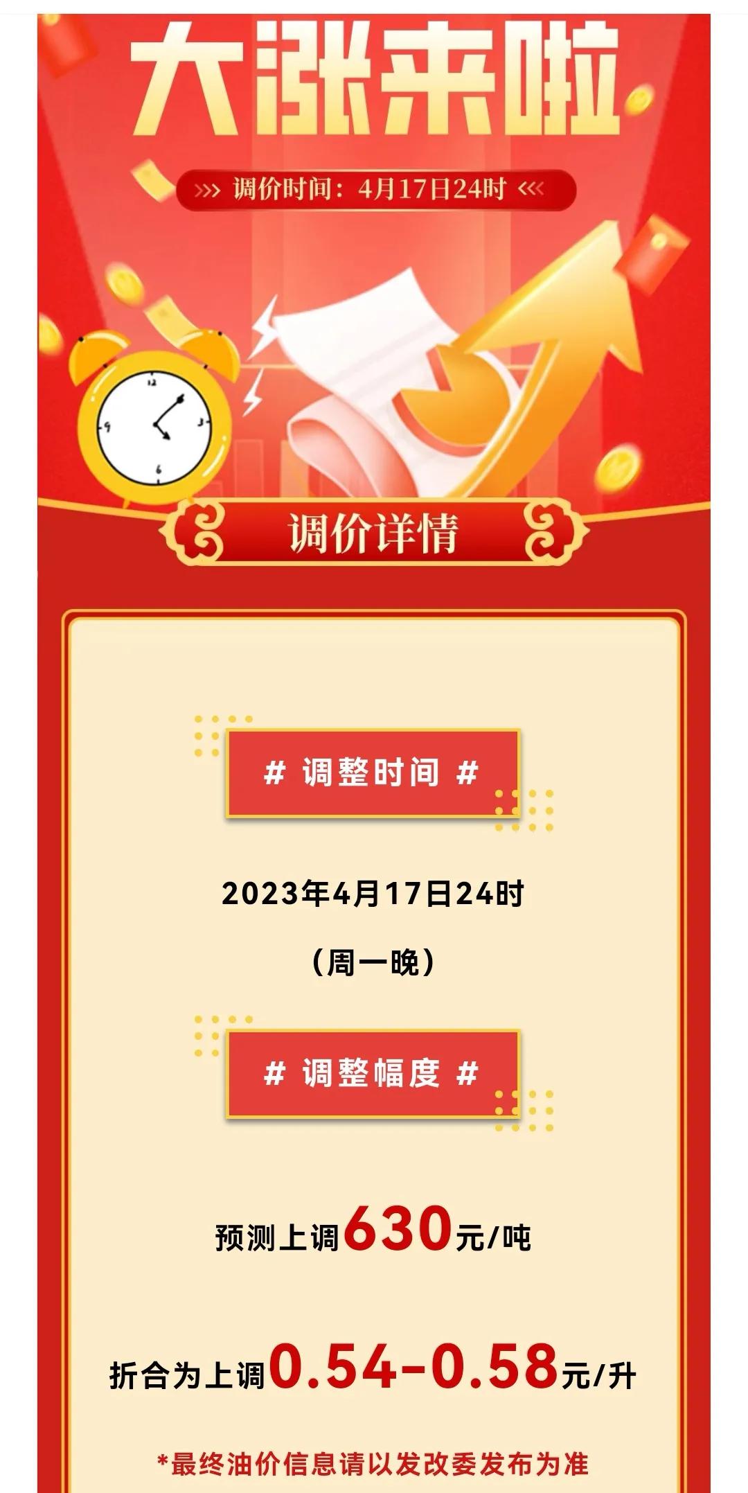 4月17号今天凌晨油价又要上涨了，折合每升大概涨0.54~0.58元，这个涨幅还