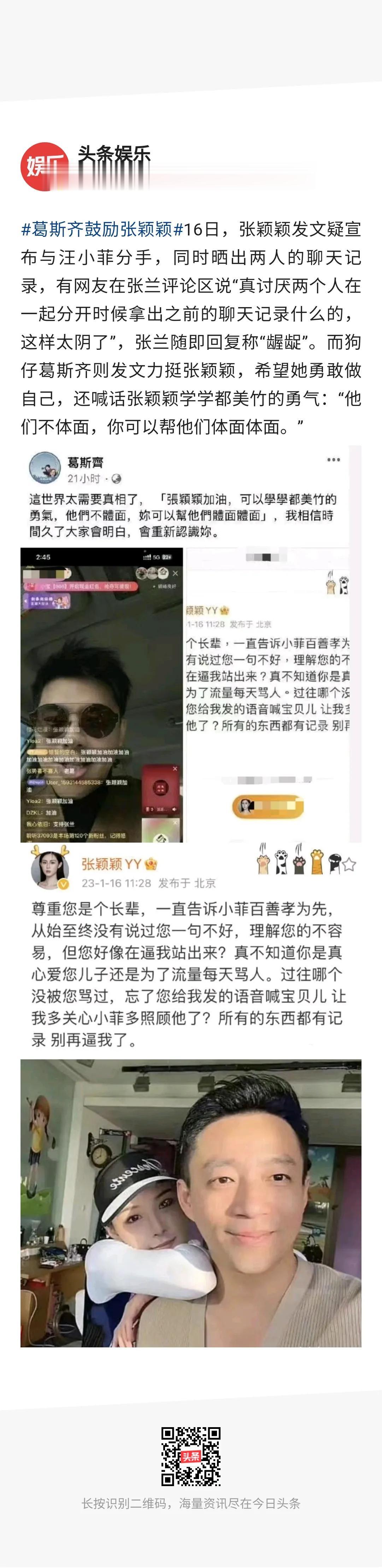 大反转？！之前力挺大s的湾湾狗仔，突然喊话起了汪小菲的现任女友，鼓励张颖颖继续爆