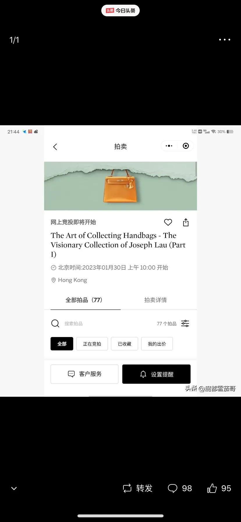 香港首富刘銮雄卖包了