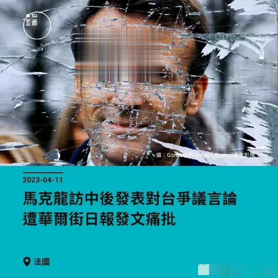 急了急了！华尔街日报破口大骂法国总统马克龙“破坏了美国与日本在西太平洋地区对中国