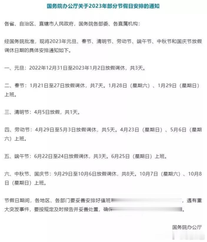 看看2023年放假安排↓有些假期大起大落，有的周末支离破碎（欲哭无泪）？想开点，